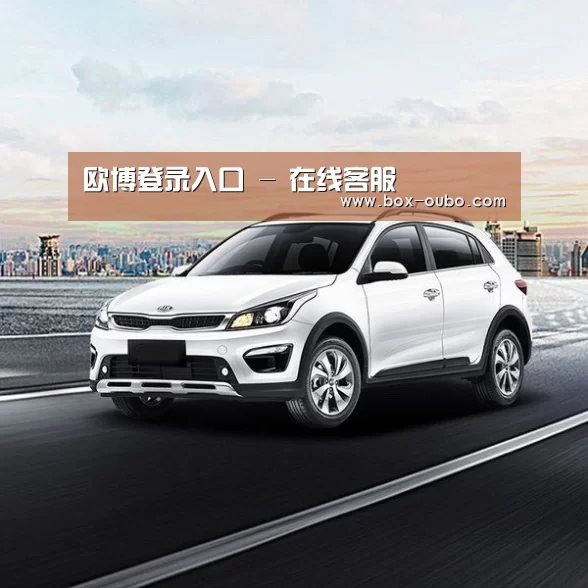 新能源汽车