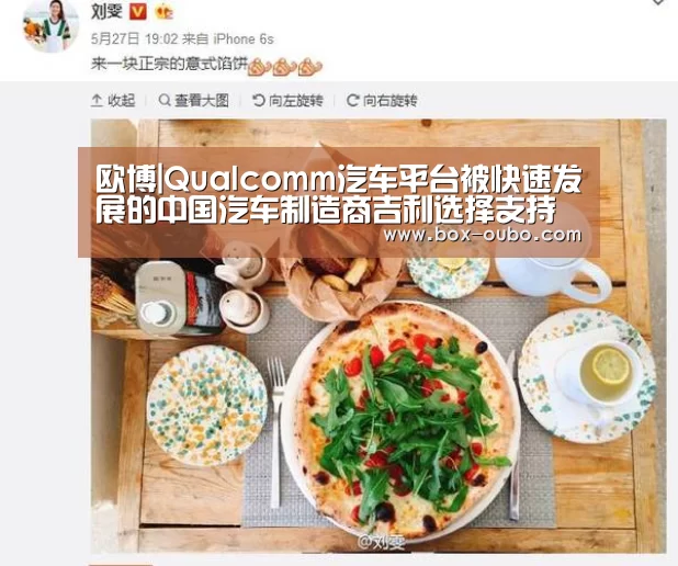 欧博|Qualcomm汽车平台被快速发展的中国汽车制造商吉利选择支持下一代信息娱乐系统(图3) 欧博登录入口