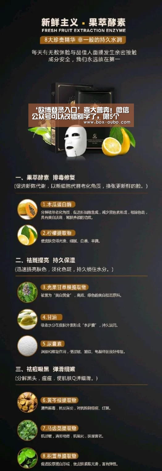 ‘欧博登录入口’喜大普奔!微信公众号可以改错别字了,限5个(图1) 欧博登录入口