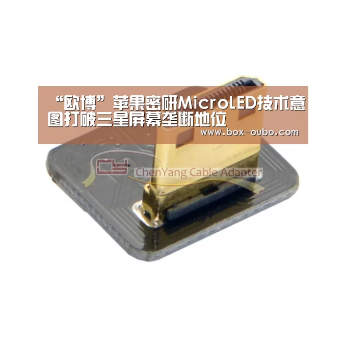 “欧博”苹果密研MicroLED技术意图打破三星屏幕垄断地位(图1) 欧博开户指南