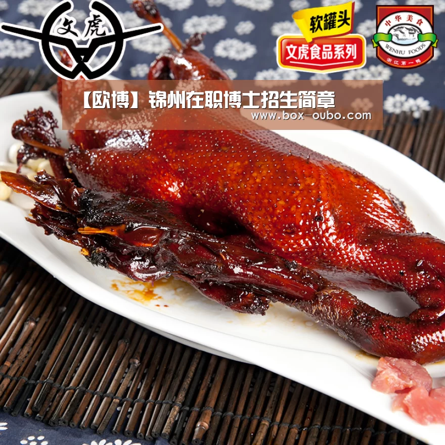 【欧博】锦州在职博士招生简章(图2) 欧博开户指南