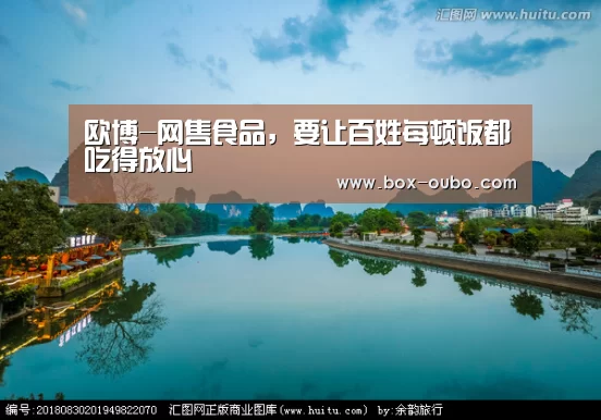 欧博-网售食品,要让百姓每顿饭都吃得放心(图3) 欧博安全登录