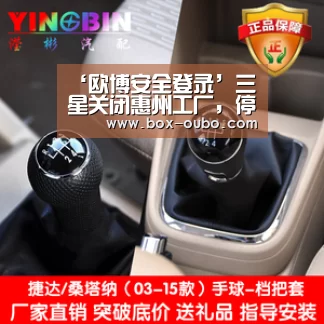 ‘欧博安全登录’三星关闭惠州工厂,停止在中国生产手机(图3) 欧博安全登录