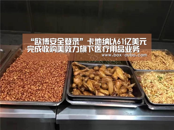 欧博安全登录