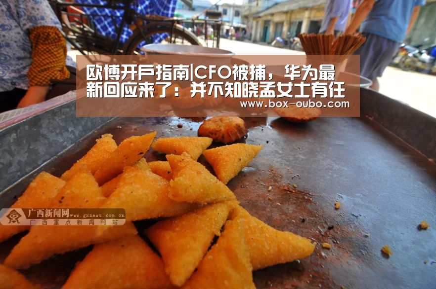 欧博