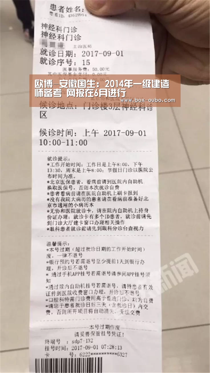 欧博-安徽国生:2014年一级建造师备考 网报在6月进行(图2) 欧博开户指南