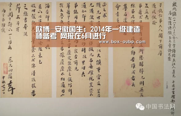 欧博-安徽国生:2014年一级建造师备考 网报在6月进行(图3) 欧博安全登录