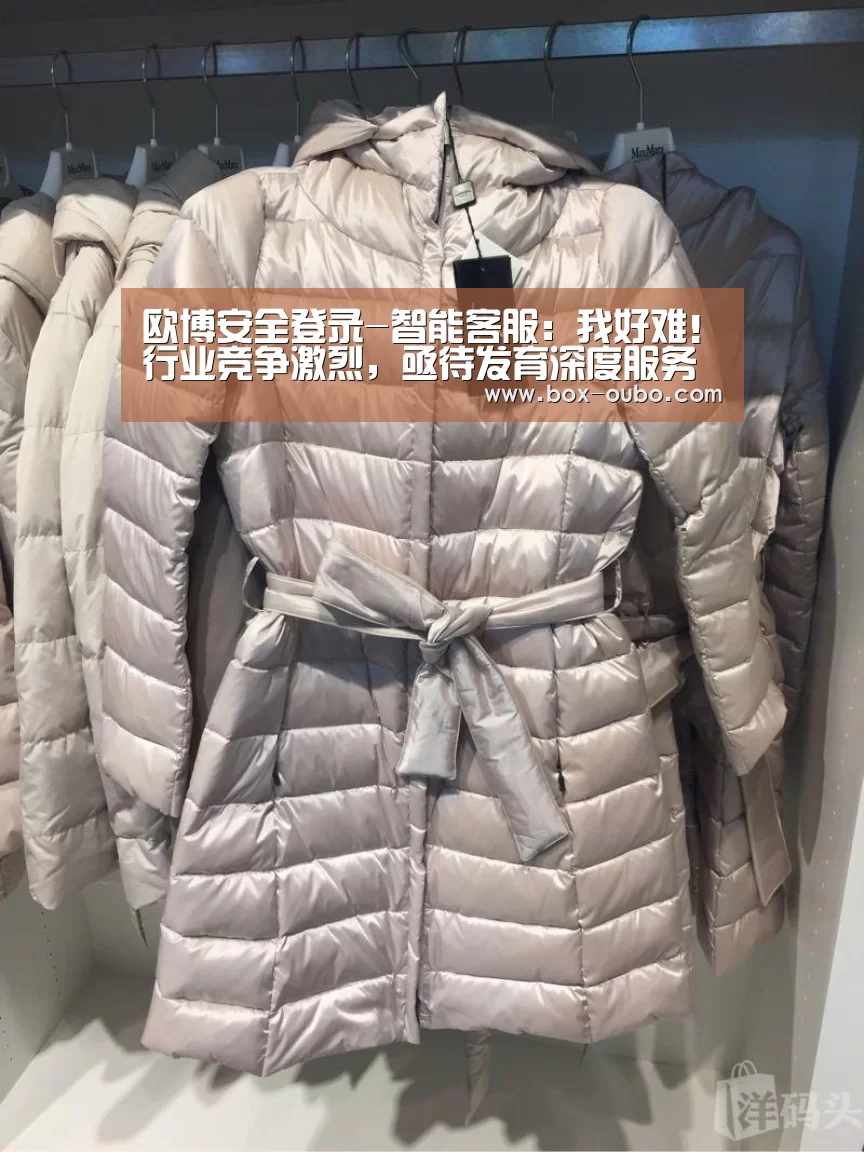 欧博安全登录-智能客服:我好难!行业竞争激烈,亟待发育深度服务能力(图2) 欧博安全登录