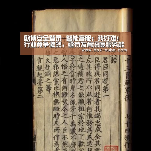 欧博安全登录-智能客服:我好难!行业竞争激烈,亟待发育深度服务能力(图4) 欧博安全登录